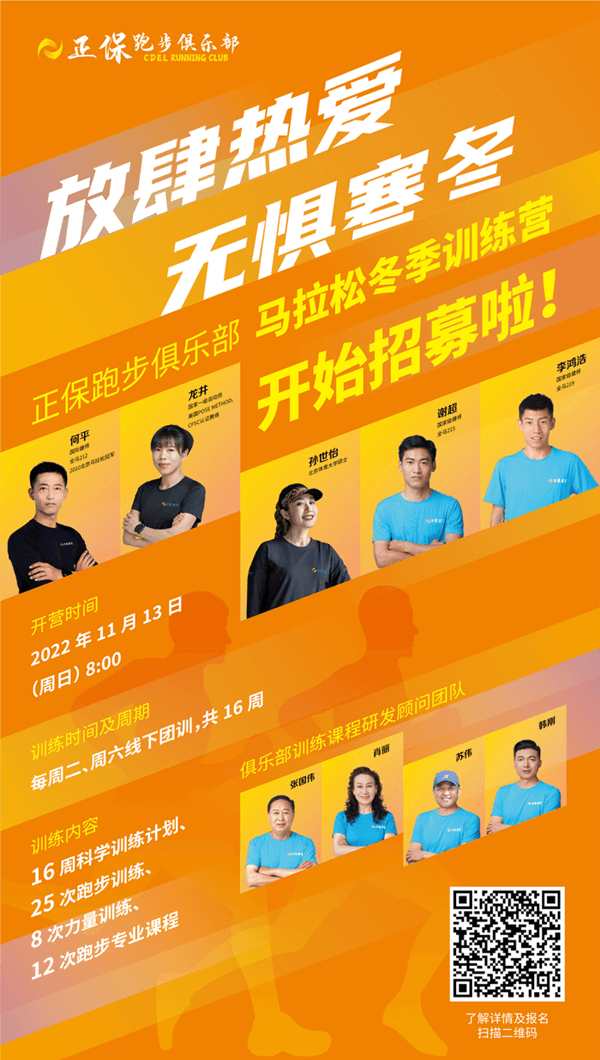 放肆熱愛 無(wú)懼寒冬丨正保2022冬季訓(xùn)練營(yíng)開始報(bào)名！