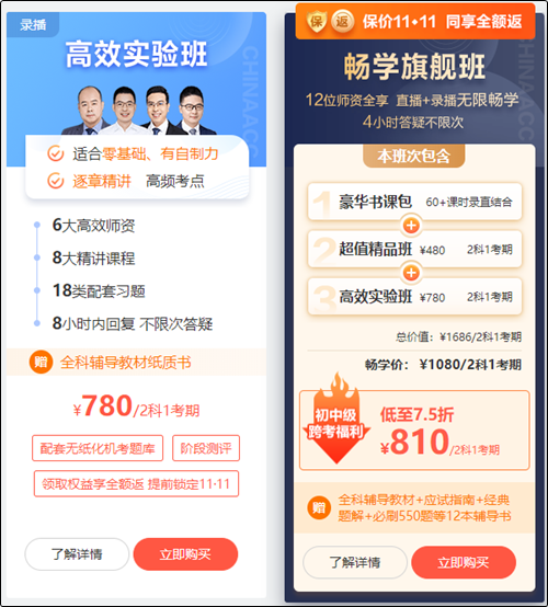 “明年我一定早早開始學！”之初級會計備考一定要趁早！