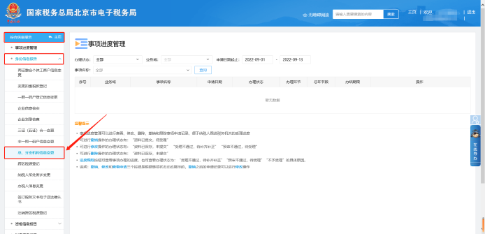 總、分支機構信息變更1