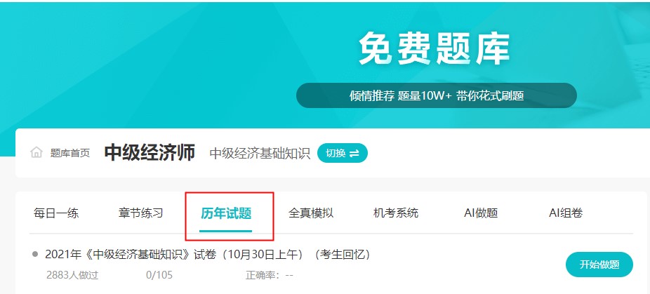 經濟師考試最后十幾天 別再悶頭做題了！