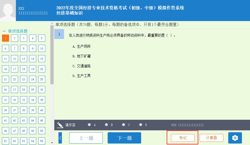 你真的會使用經濟師機考模擬系統嗎？