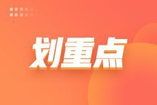企業所得稅預繳申報表中的稅會差異