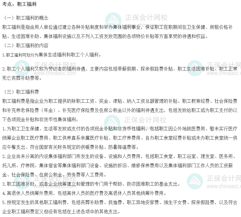 2022初級經濟師《人力》高頻考點：職工福利
