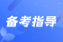 2023年CMA考試情景題作答技巧分享！