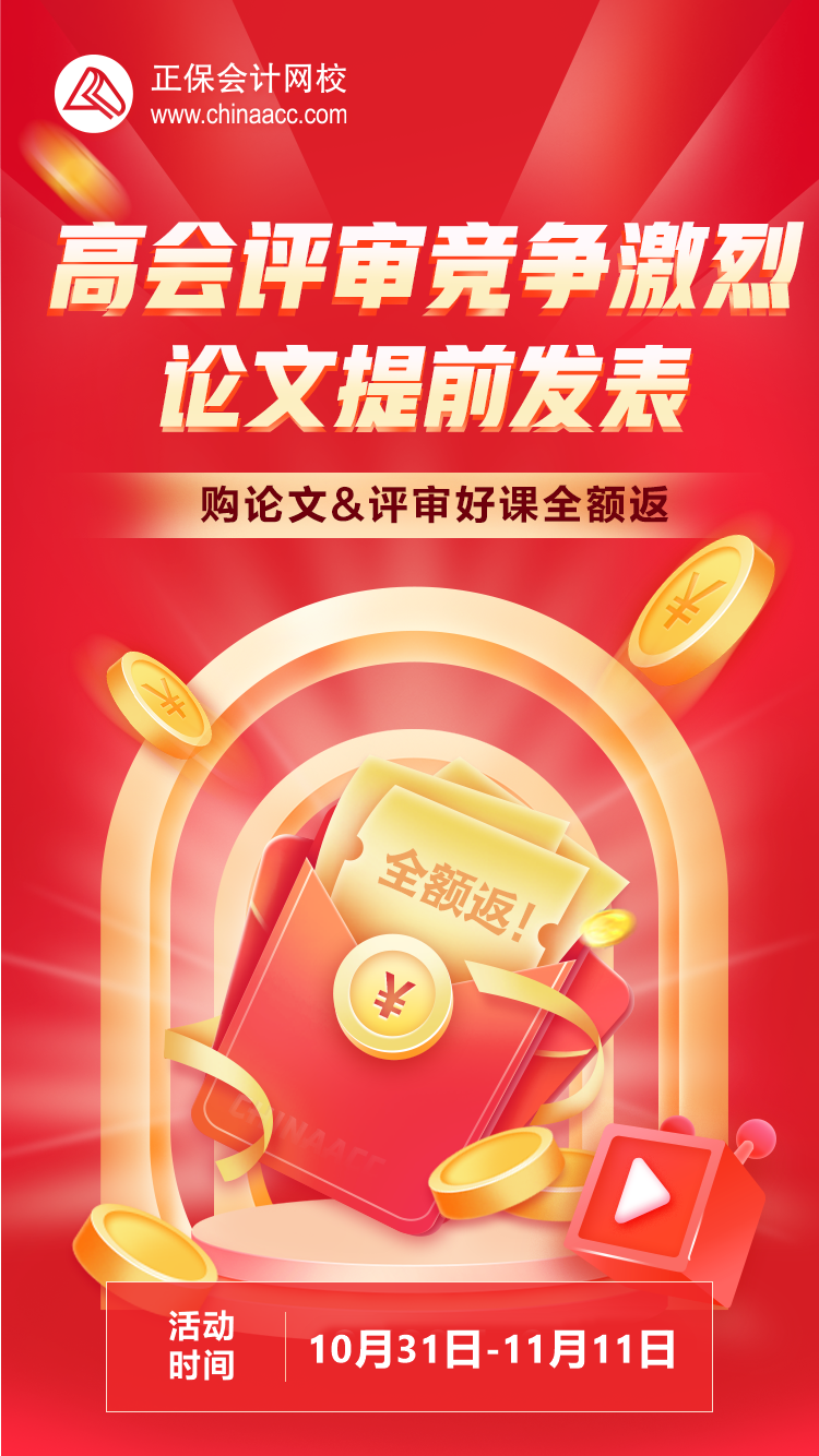高會評審季 購論文班領券立減500元 下單立享全額返！