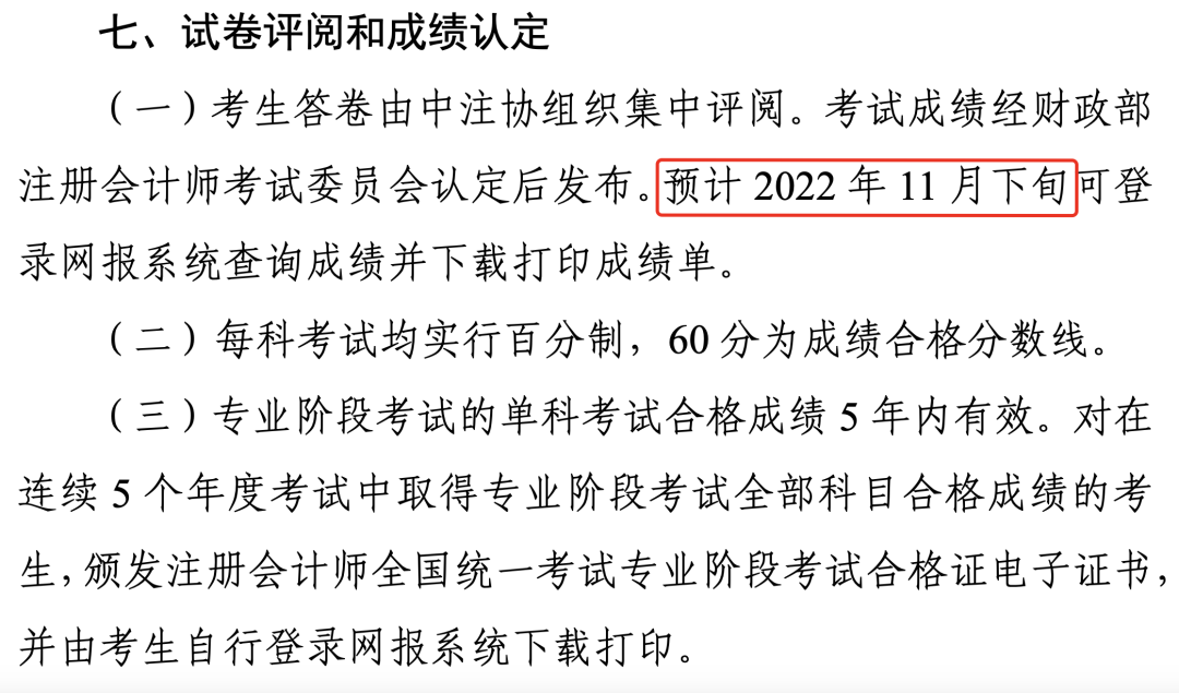 CPA考試成績會延期公布嗎？