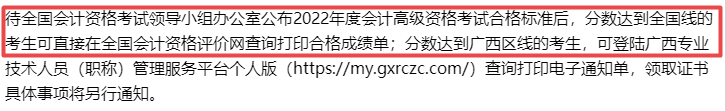 高會(huì)評(píng)審開始了 考試成績合格單還不能打印 怎么辦？