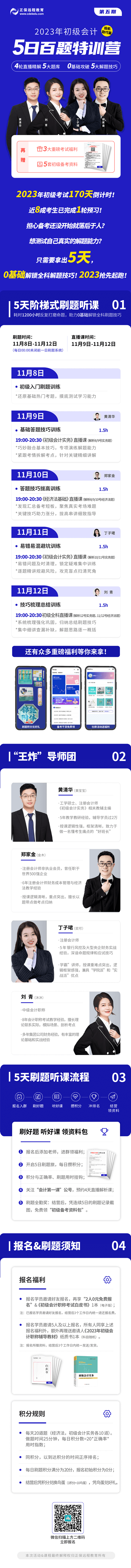 初級會計刷題沒技巧？備考未開始？拿出5天 0基礎解鎖全科解題技巧！