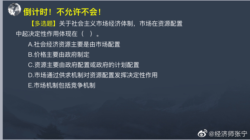 致2022年中級經濟師考生 張寧老師劃重點啦！