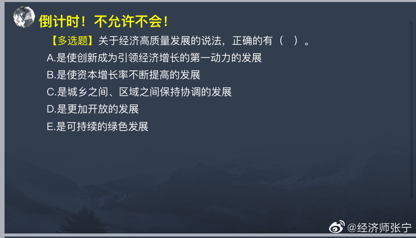 致2022年中級經濟師考生 張寧老師劃重點啦！