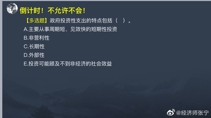 致2022年中級經濟師考生 張寧老師劃重點啦！