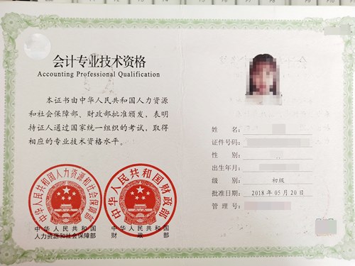 初級會計證書是什么樣子的？請看這里>