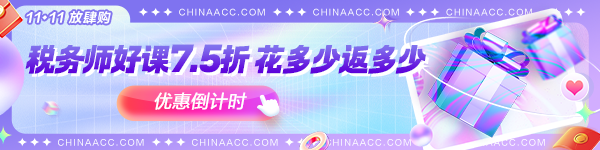 2023年稅務師輔導課程優惠