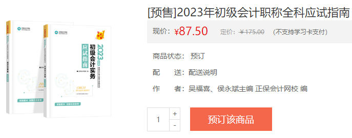 【視頻】吳福喜：備考初級只有教材夠不夠？學教材的基礎上還應該？