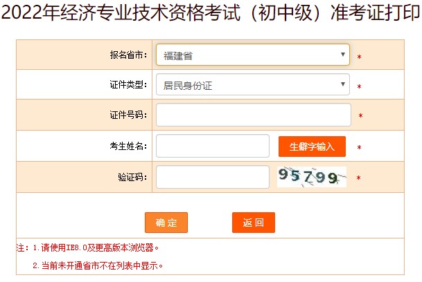 2022福建初級經濟師準考證打印入口已開通