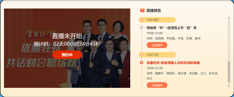 11?11狂歡最后2天！白嫖初級(jí)會(huì)計(jì)新課！不容錯(cuò)過！