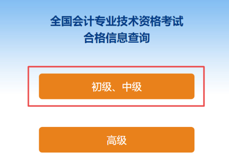 2022年中級會計考試成績合格單可以查詢了嗎？是的！