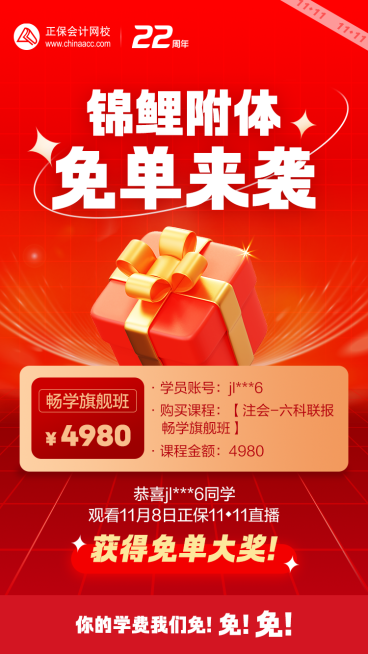 【僅剩2天】注會好課全年至低價+直播抽免單！速搶>