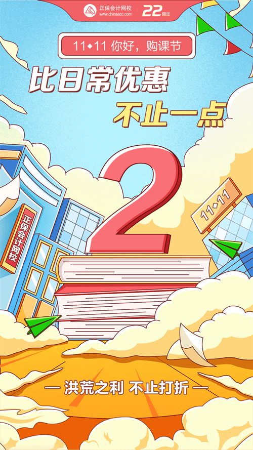 【僅剩2天】注會好課全年至低價+直播抽免單！速搶>