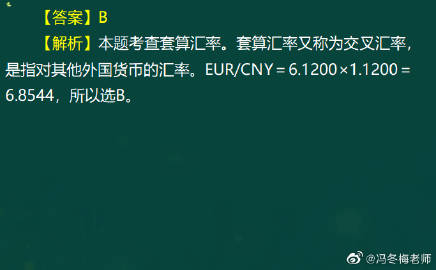 馮冬梅老師考前關注：《經濟基礎》計算專題（一）6