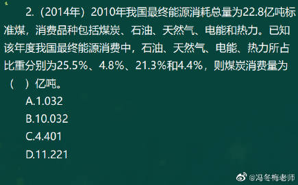 馮冬梅老師考前關注：《經濟基礎》計算專題（一）7