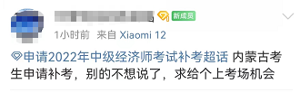 內蒙古經濟師
