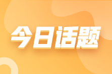 中級審計師考試考幾門？可以先報一科嗎？