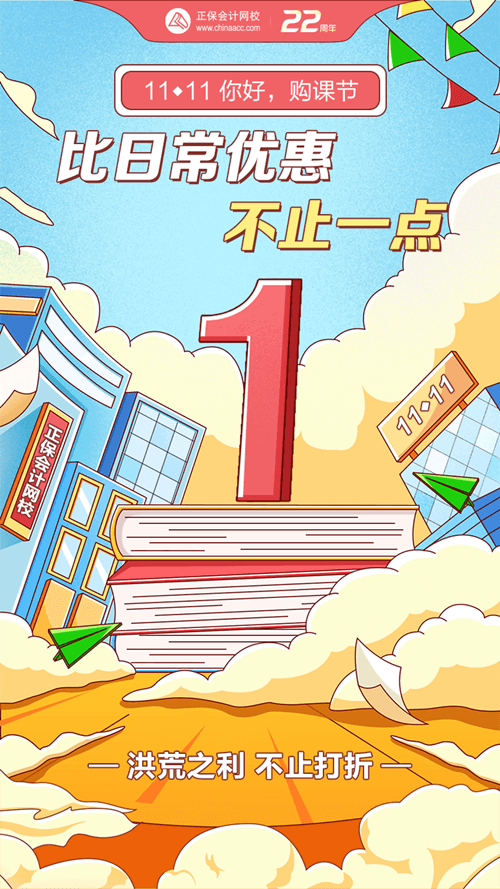 【決戰(zhàn)11?11】最后1天！初級熱銷新課跌破底價！一省到底！