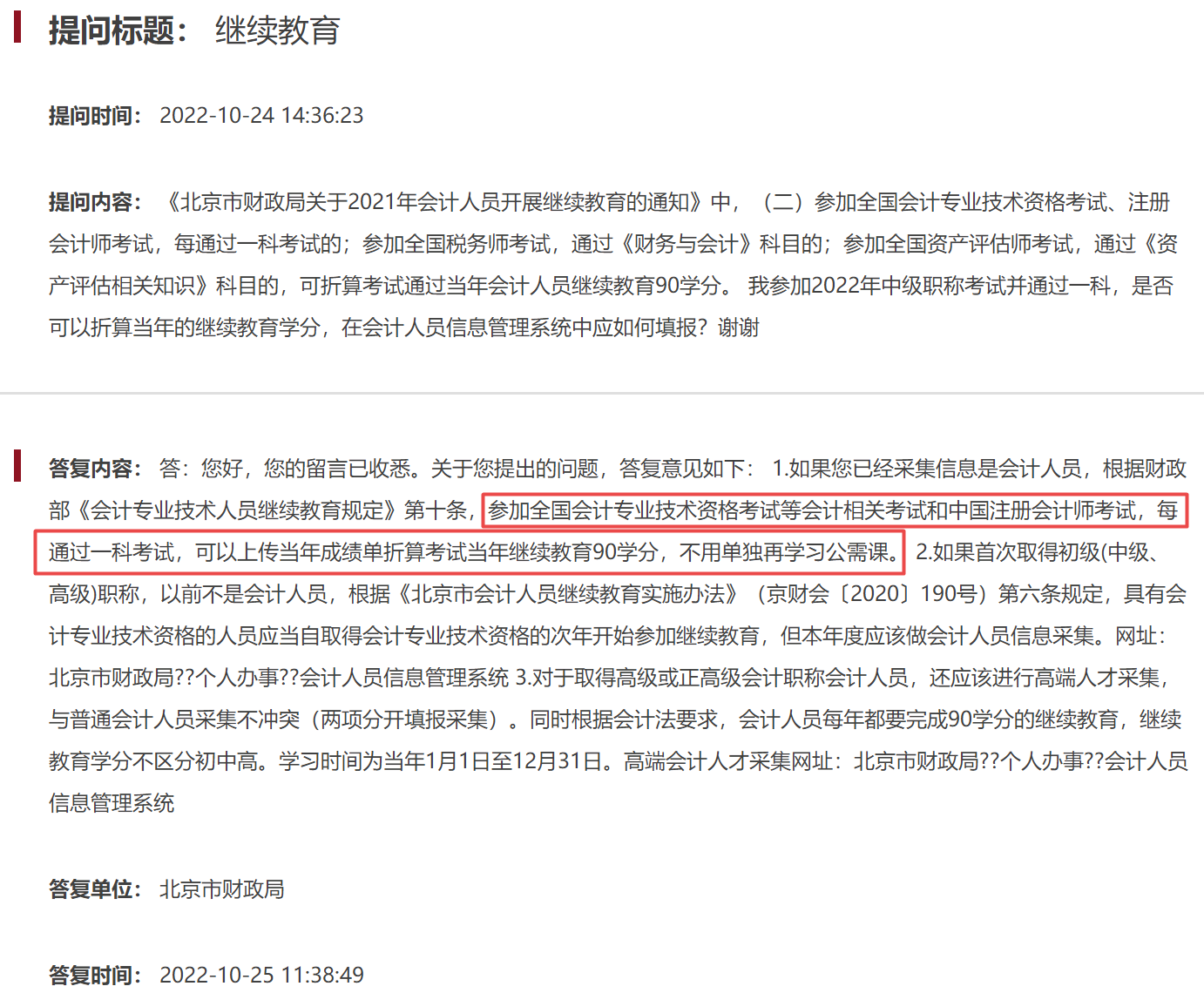恭喜2022年順利通過中級會計職稱考試的考生 兩大好消息必知！
