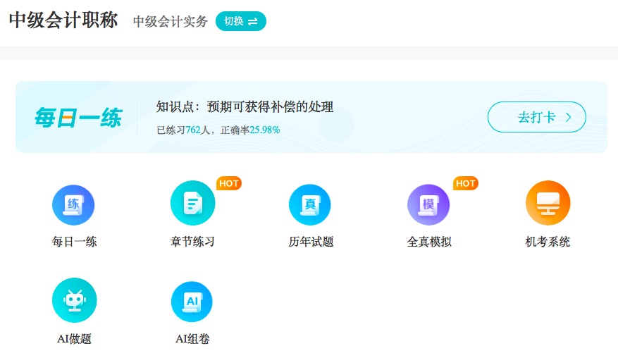 2023年中級會計備考書課搭配效率高 備考事半功倍！