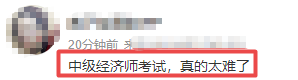 中級經濟基礎知識難度