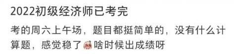 考生反饋：題目都挺簡單的，沒什么計算題，感覺穩(wěn)了！