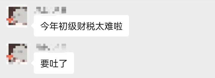 考生反饋：今年財稅太難了，不知道做的對不對，差點沒做完！2