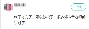 考生反饋：財政稅收考試很多郭淑榮老師都講過！