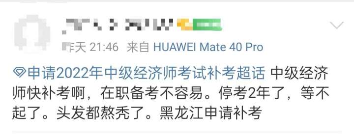 急急急！2022年初中級經濟師到底能不能補考？
