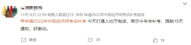 急急急！2022年初中級經濟師到底能不能補考？