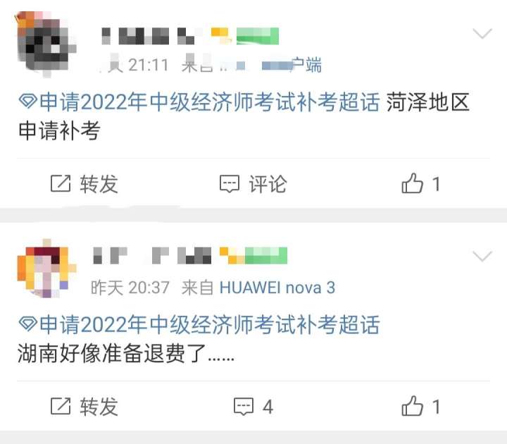 急急急！2022年初中級經濟師到底能不能補考？