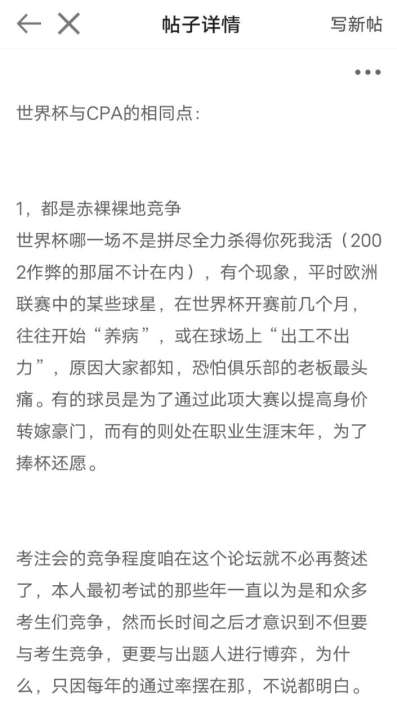 速看！世界杯和CPA之間還有聯系？