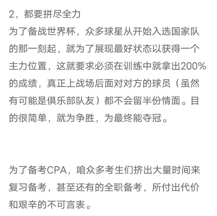速看！世界杯和CPA之間還有聯系？