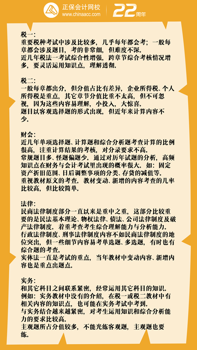 稅務師考試特點6