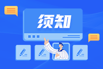 稅務師考試考前須知