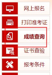 經濟師考試成績查詢入口