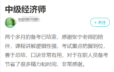 備考2023年中級經濟師考試~寶藏老師千萬不要錯過！