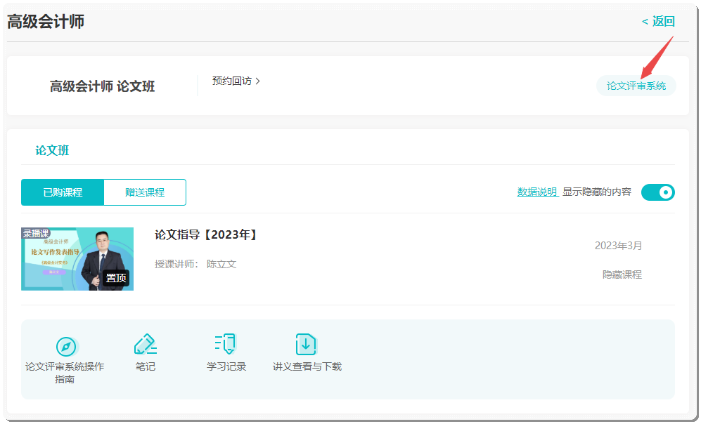 重要提醒：網校高會論文班學習流程及注意事項！