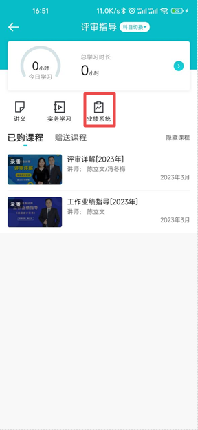 網校高會評審指導班 重要消息提醒功能使用方法！