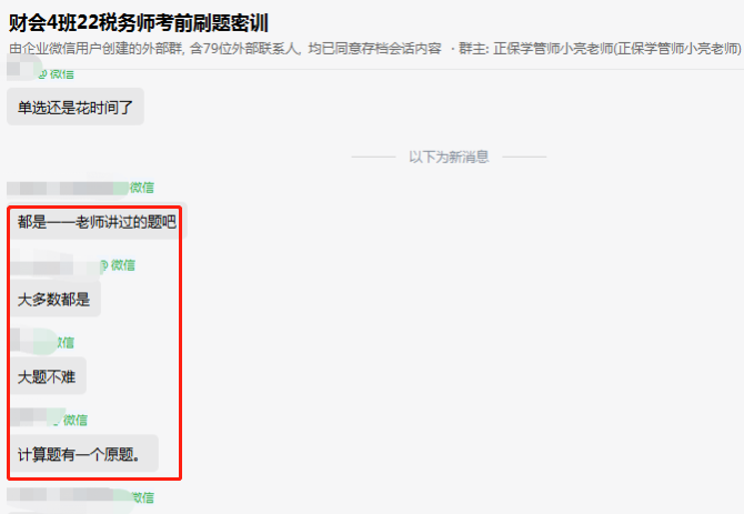 稅務(wù)師財(cái)務(wù)與會計(jì)考試都是老師講過的相似題