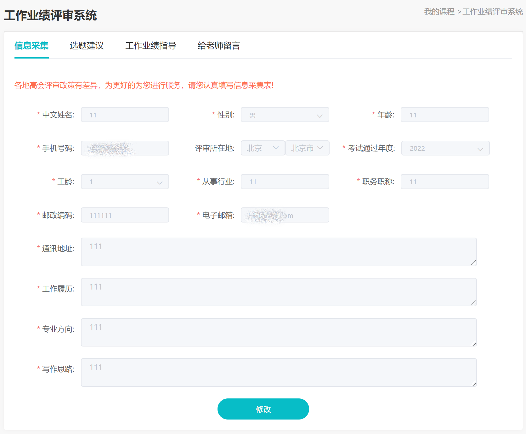 網校高會評審指導班：業績指導系統使用方法