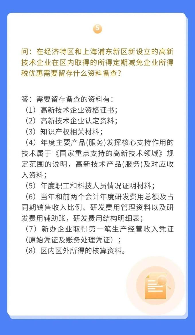 高新技術企業如何享受優惠