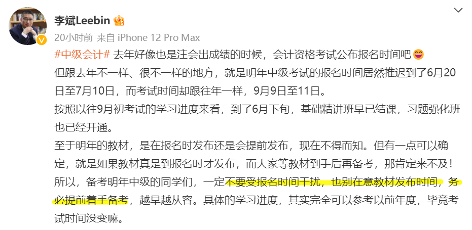 2023年中級會計職稱報名簡章公布 李斌老師勸你提前備考！