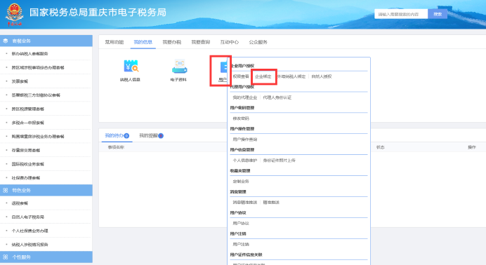 企業綁定